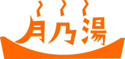 月乃湯ロゴ